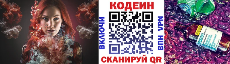 Кодеин Purple Drank  MEGA рабочий сайт  Черняховск 